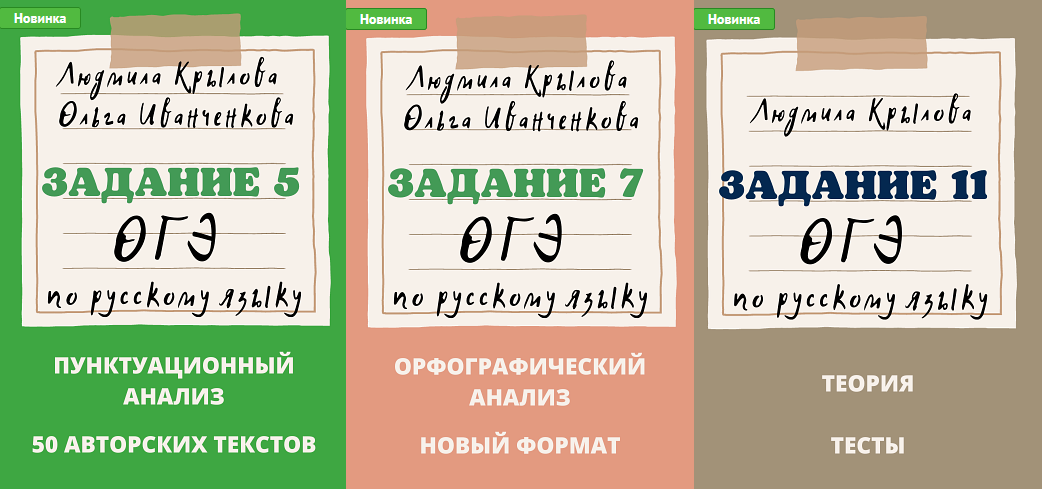 [Людмила Крылова] [Могу писать] Задания ОГЭ по рус_0.png